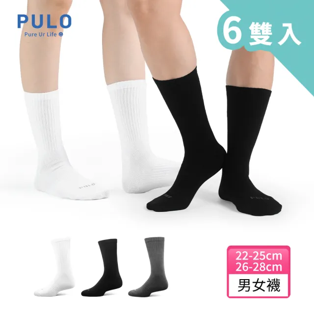 【PULO】6雙組 純色精梳棉長襪(男女襪/中筒襪/學生襪/紳士襪/舒適襪/襪子/運動襪/素色襪/防磨/透氣涼爽)