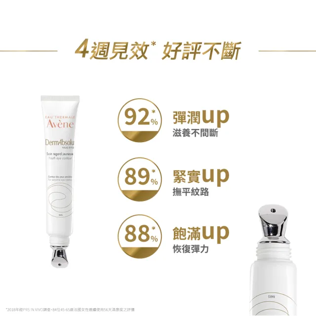 即期品【Avene 雅漾官方直營】買一送一★極致彈潤亮眼精萃15ml(短效品)
