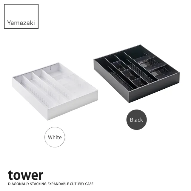 【YAMAZAKI 山崎】tower伸縮式隔板收納盒-白(餐具收納/抽屜收納/餐具整理盒/儲物盒/餐具盒/日本山崎)