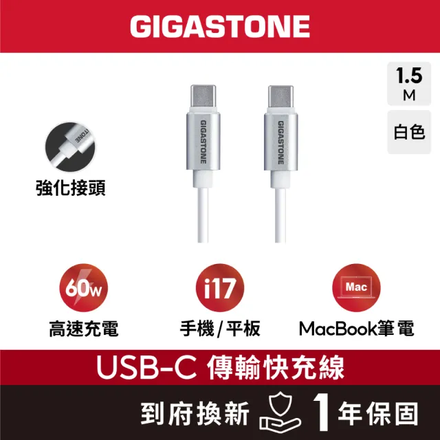 【Gigastone 立達國際】60W Type-C to C 傳輸充電線CC-7600W(支援iPhone17/MacBook/iPad/Switch/安卓快充)