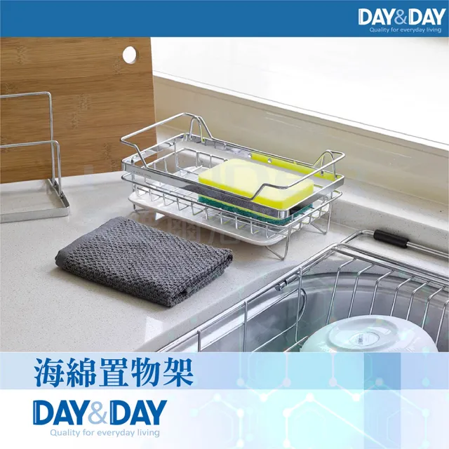 【DAY&DAY】海綿置物架(ST3203D) 
