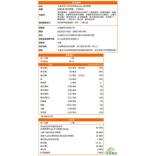 【赫而司】兒童葉黃素DHA(金巧1罐60顆植物DHA藻油PS磷脂絲胺酸+新貝他明1罐60顆游離型葉黃素山桑子酵母B群)