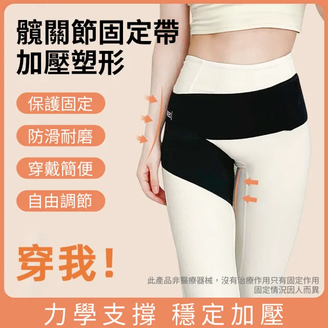 【costway】髖關節大腿加壓穩固帶保護帶 彈力固定護髖帶 骨盆加壓穩固帶 透氣運動防護護髖帶(非醫療)