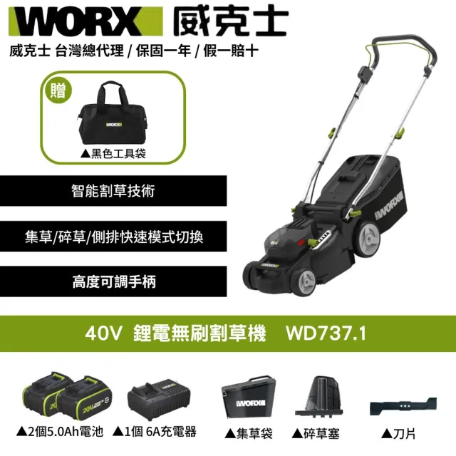 【WORX 威克士】40V  割草機  WD737.1(鋰電 無刷 園藝 割草 扶割草機 電動除草機 草坪修剪機 自走推草機)