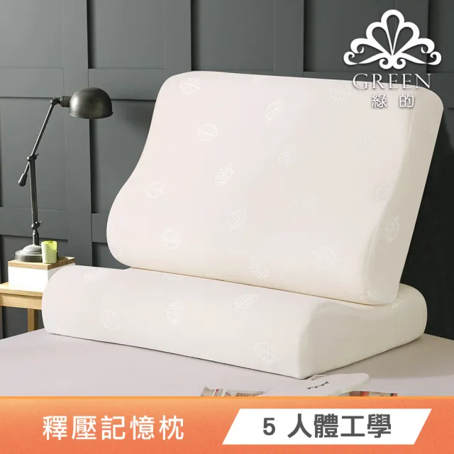 【Green 綠的寢飾】買1送1 典藏 頂級特大型乳膠枕或記憶枕(三款任選)