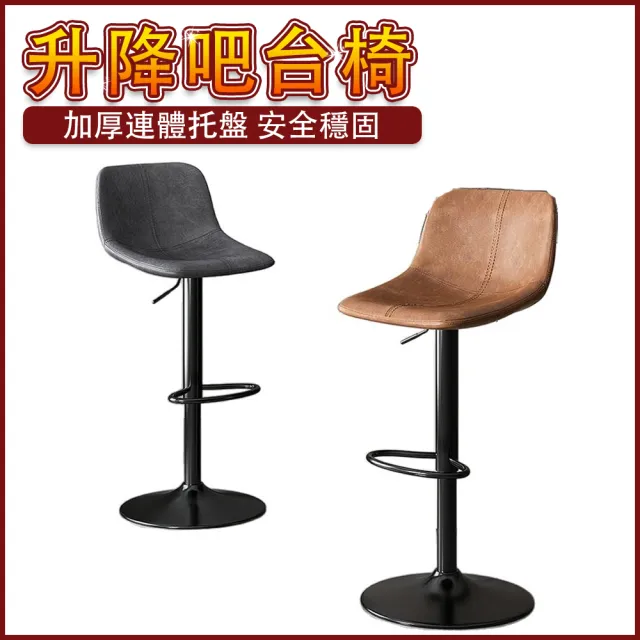 【優品】吧臺椅 高腳椅 酒吧椅 旋轉椅 電腦椅 中島椅 咖啡廳椅(靠背高腳椅 旋轉吧台椅 餐廳桌椅)