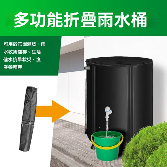 【宜品居家】戶外雨水收集桶 多功能折疊雨水桶 儲水桶(250L大容量儲水/環保結實耐用材質/園藝養殖適用)