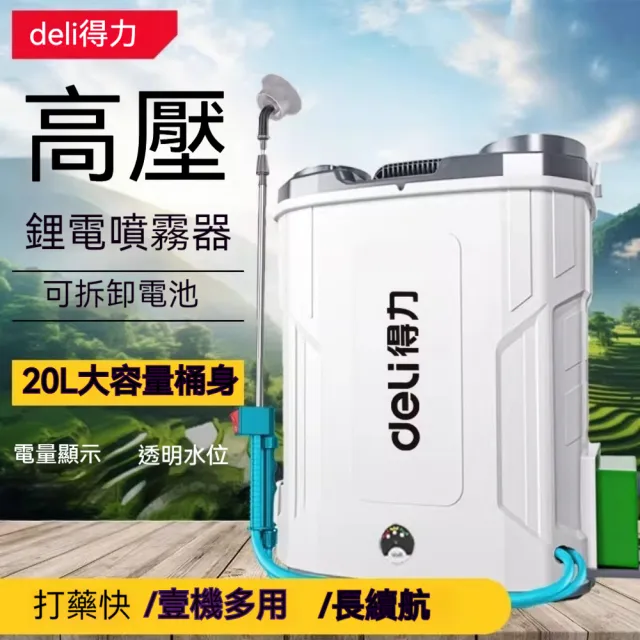 【佳美多】噴壺 噴霧器 打藥機 電動噴霧器 高壓農用 ☆電噴灑 農藥家用噴壺(20L大容量桶身 壹機多用)