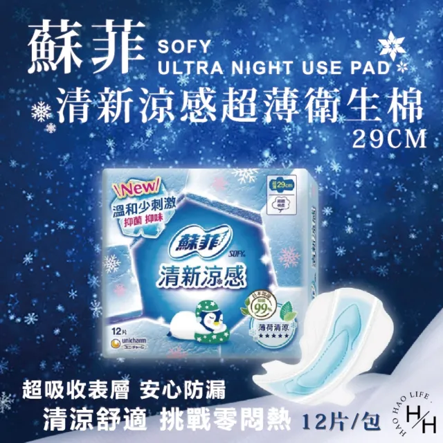 【Sofy 蘇菲】6包組-清新涼感超薄衛生棉(29公分x12片x6包)