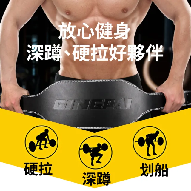 【GINGPAI】四吋 雙層牛皮 健身舉重 重訓腰帶 深蹲 硬舉 拉背 護腰(升級版 牛皮革原料製造堅固耐用)
