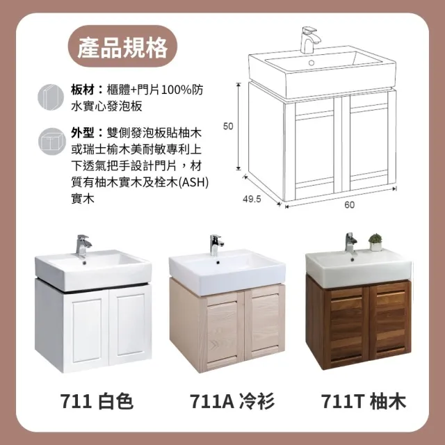 【Corins】高質感對開門浴櫃-柚木 適用TOTO LW711RCB(不含盆TO-711T幸福居家e購網浴櫃)