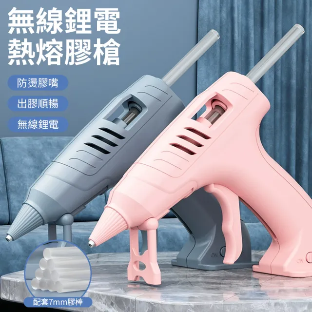 Type-C充電無線熱熔膠 無線鋰電熱熔膠槍 贈10根熱熔膠條(持久續航/快速加熱出膠/黏合強/DIY)