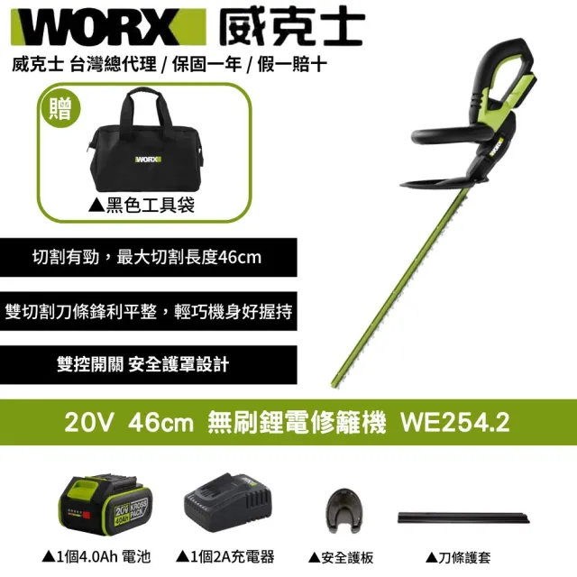 【WORX 威克士】20V 46cm 無刷鋰電修籬機 WD254.2(修籬機 籬笆剪 修枝 園藝 鋰電籬笆機 多功能修剪機)