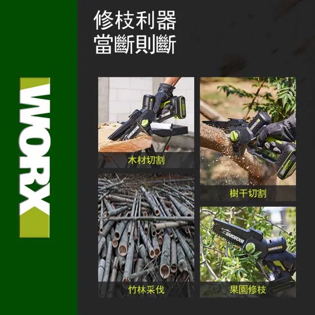 【WORX 威克士】20V 12cm 迷你小型電鋸 WD331.1(鋸子 便攜 鋸木 鍊鋸機 電動鋸子 無刷鋰電迷你小型電鋸)