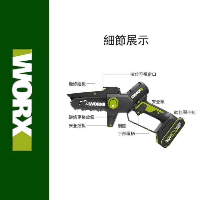 【WORX 威克士】20V 12cm 迷你小型電鋸 WD331.2(鋸子 便攜 鋸木 鍊鋸機 電動鋸子 無刷鋰電迷你小型電鋸)