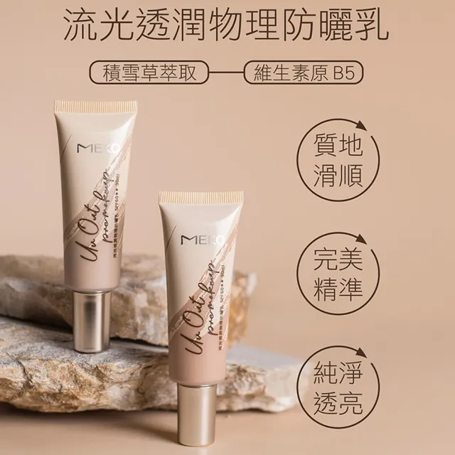 【2026】物理隔離霜推薦ptt》9款高評價人氣品牌排行榜 | BALIMAN情報局