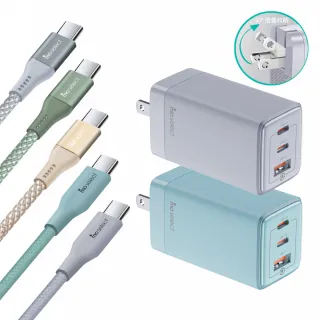 【mo select】特談★65W GaN 充電器/充電頭＋100W C to C 手機充電線/快充線(支援iPhone17/16/三星/平板)
