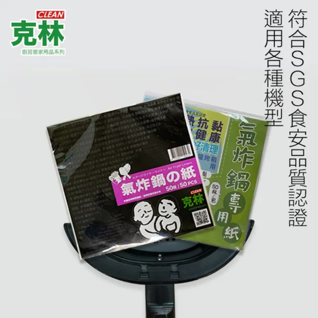 【CLEAN 克林】有孔氣炸鍋專用紙/每包50張/特惠三包組(烘焙紙 烤盤紙 料理紙 氣炸鍋 氣炸鍋配件 電烤盤)