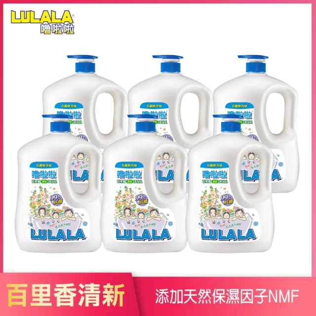 【嚕啦啦】沐浴乳1850gx6入(小蒼蘭/ 百里香/玫瑰香/鈴蘭香/燕麥保濕)