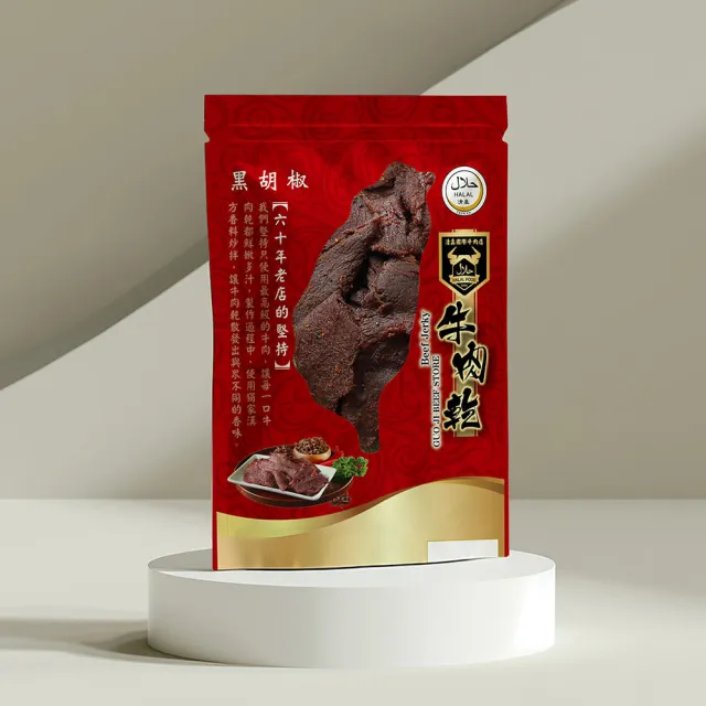 【國際牛肉店】牛肉乾/黑胡椒(清真台灣溫體溯源牛肉)