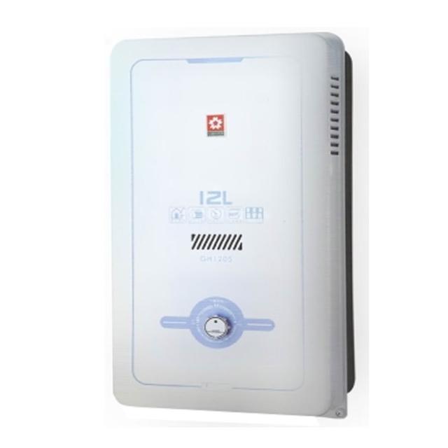 【SAKURA 櫻花】屋外型熱水器 12L(GH1205 NG1/LPG 原廠保固原廠安裝服務)