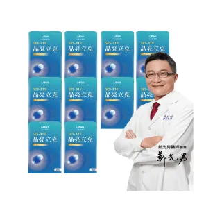 【LARGAN 大立美】晶亮立克10盒(共300粒 雙主播&專科醫師推薦 葉黃素  隱黃素 獨家專利)
