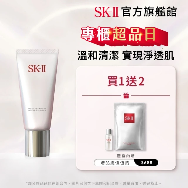 【SK-II官方直營】全效活膚潔面乳120g(禮盒/保濕去角質氨基酸洗面乳)