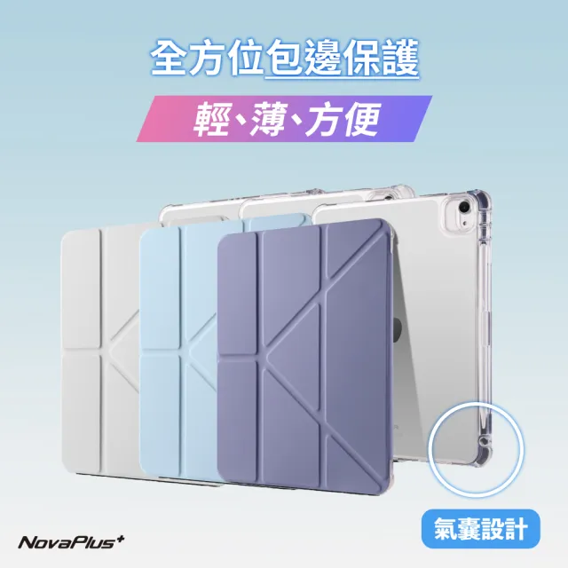 【NovaPlus】iPad 第10代/11代 10.9吋水晶Y折平板保護套(附筆槽設計 透明背蓋iPad原色看的見)