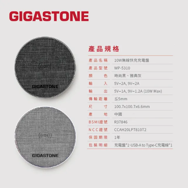 【Gigastone 立達國際】10W布質無線充電盤WP-5310(QI智能辨識/支援iPhone17/16/15/14/13/AirPods耳機)