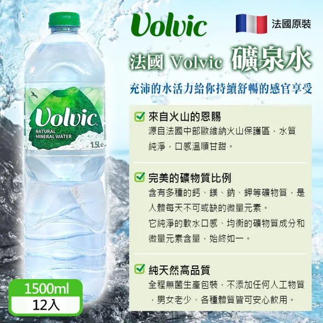 【Volvic 富維克】天然礦泉水1500mlx12入/箱(礦泉水)