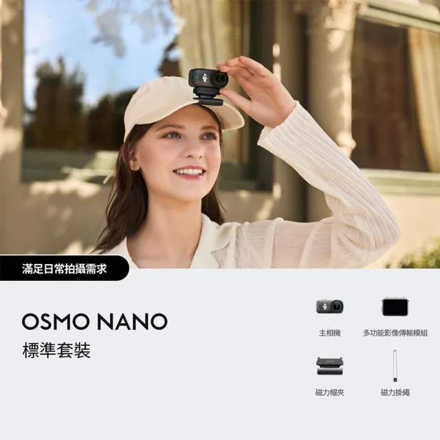 【DJI】Osmo Nano標準套裝128GB+1年版Care 運動相機/迷你相機｜續航200分｜自帶卡槽(聯強國際貨)