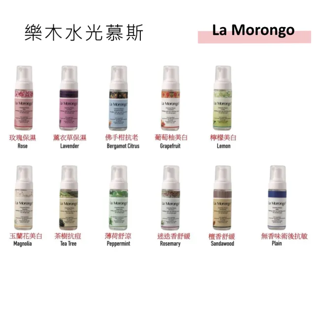 【La Morongo Co. 法國樂木美品】檸檬左旋Ｃ淡斑美白 卸妝洗臉 潔面慕斯 160mL三入組(美白 淡斑 保濕 舒緩)