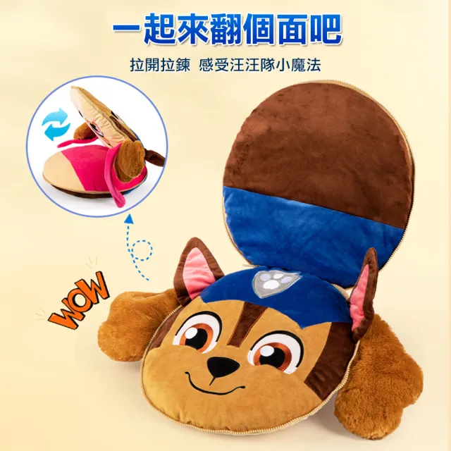 【paw patrol 汪汪隊立大功】阿奇天天多用途雙面枕(汪汪隊正版授權 阿奇天天可翻轉造型枕)