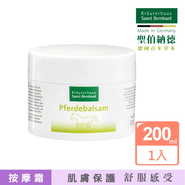 【Sanct Bernhard 聖伯納德】德國百年草本 按摩馬膏(200ml/瓶 揮別疲勞不適感)