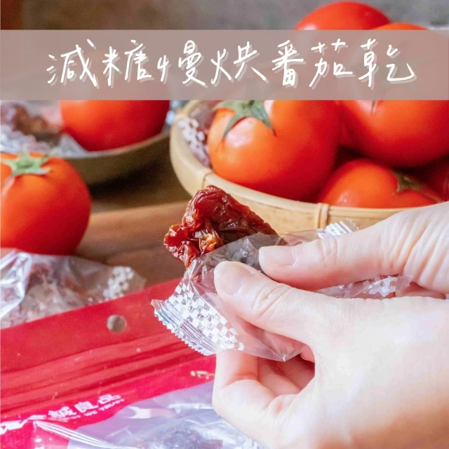 番茄乾