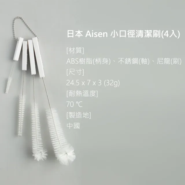 【AISEN】小口徑清潔刷4入