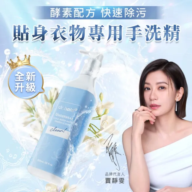 【dr.hold 黛后】黛后私密衣物手洗精300ml /瓶(私密衣物/除臭/不含螢光劑)