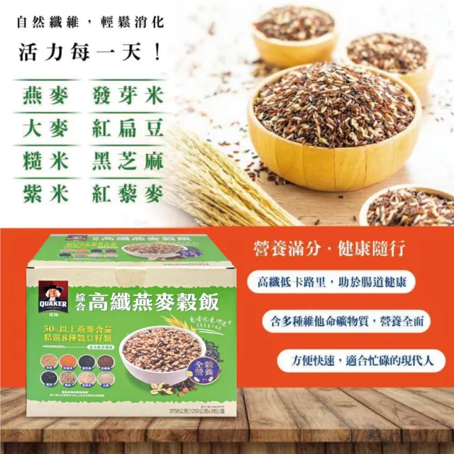 【美式賣場】桂格 綜合高纖燕麥穀飯1.25kg*3包x4箱