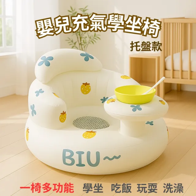 【Vanibaby】嬰兒充氣學坐椅 寶寶沙發(多功能碗拖款 學坐 吃飯 玩耍 洗澡椅)