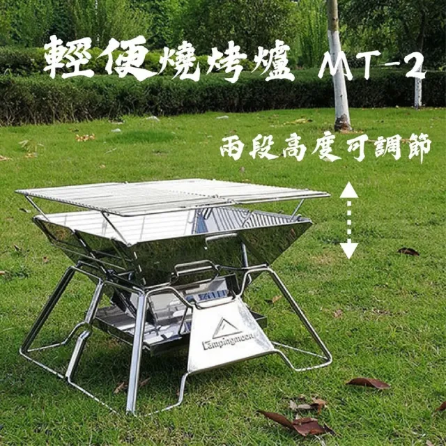 【Campingmoon 柯曼】輕便燒烤爐 MT-2(烤爐 烤架 焚火台 烤肉爐 露營 逐露天下)
