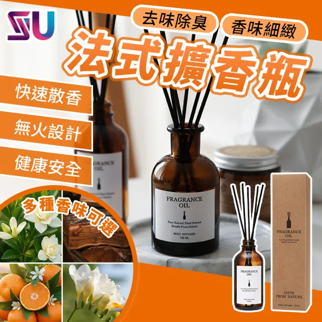 【SYU】植萃精油室內擴香100ml 居家香氛(精油擴香瓶 擴香瓶 室內擴香瓶)