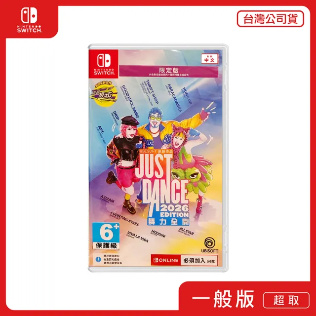 Nintendo 任天堂 NS Switch JUST DANCE 舞力全開2026 盒裝序號版 線上專用(中文版 台灣公司貨)
