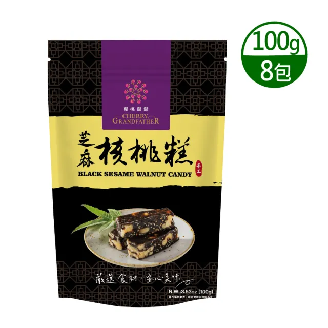 【櫻桃爺爺】芝麻核桃糕x8入(100g)