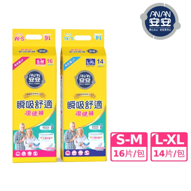 【安安成人】瞬吸舒適復健褲 S-XL號 成人紙尿褲(S-M16片/L-XL14片 包購)