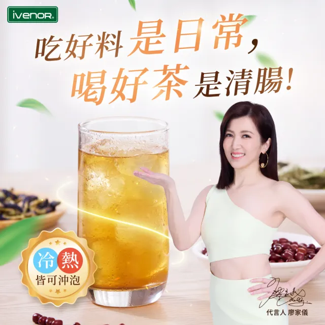 【iVENOR】十時塑花草茶-綜合口味x9盒(廖家儀推薦 冷熱沖泡 去油解膩)