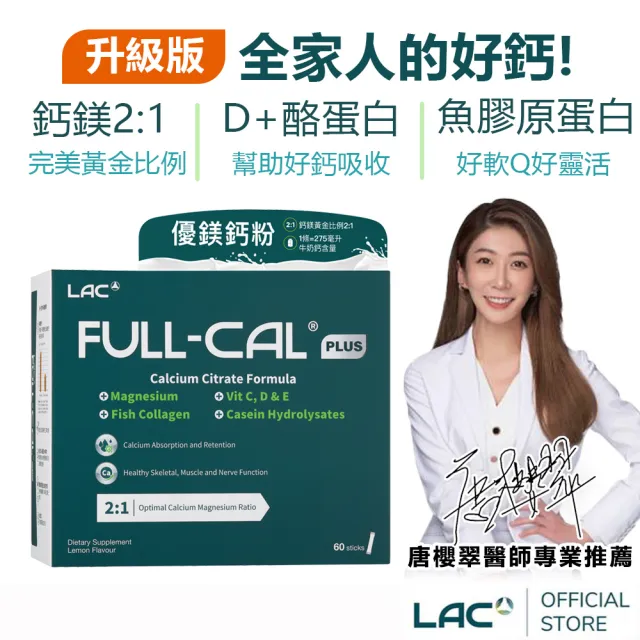 【LAC 利維喜】升級版優鎂鈣粉Plus-檸檬口味x1盒組(共60包/檸檬酸鈣/膠原/鈣+D3)