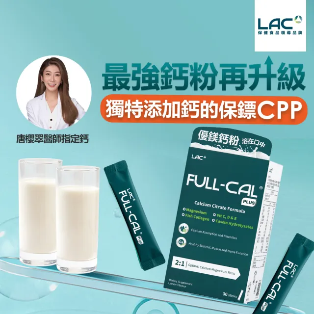 【LAC 利維喜】升級版優鎂鈣粉Plus-檸檬口味(共90包/D3/檸檬酸鈣/強力鈣粉/完美鈣鎂比例2:1)