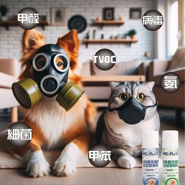 【ARC-FLASH】寵物專用光觸媒10%高濃度噴罐*3入(毛孩安心使用/分解細菌.病毒/去除異味臭味)