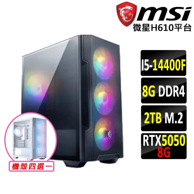 【微星平台】I5 十核 RTX 5050 {甜點樂園III}電競機(i5-14400F/H610/8G D4/2TB)