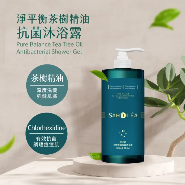 【SAHOLEA 森歐黎漾】加大版 經典系列沐浴1000ml x2入(淨平衡茶樹抗菌+水漾薔薇保濕)